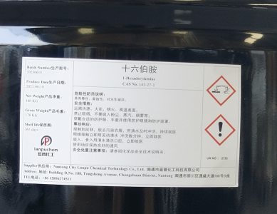 南通市蓝普化工科技有限公司十六烷基伯胺源头厂家现货供应